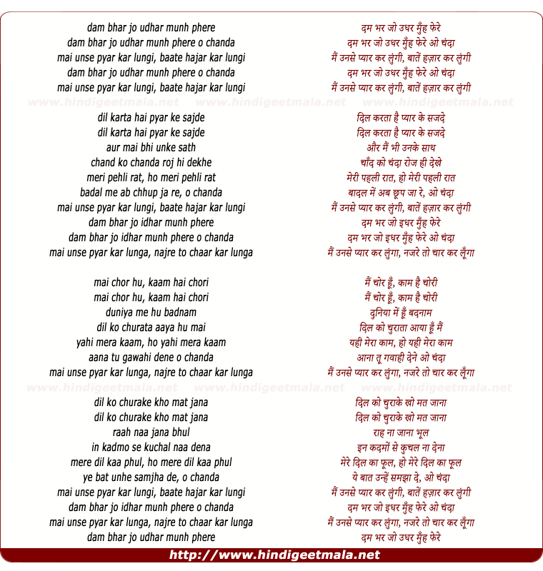 lyrics of song Dam Bhar Jo Udhar Munh Phere