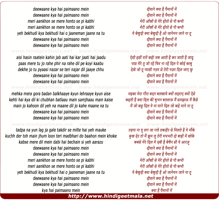 lyrics of song Diwane Kya Hai Paimano Me