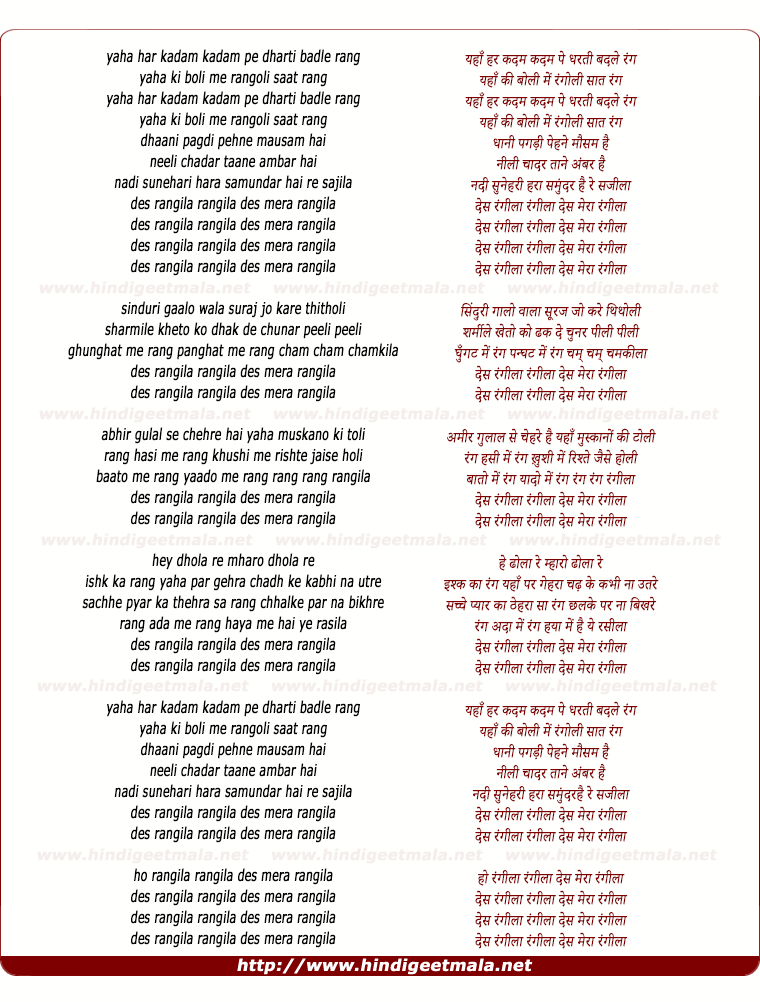 lyrics of song Des Rangila Rangila