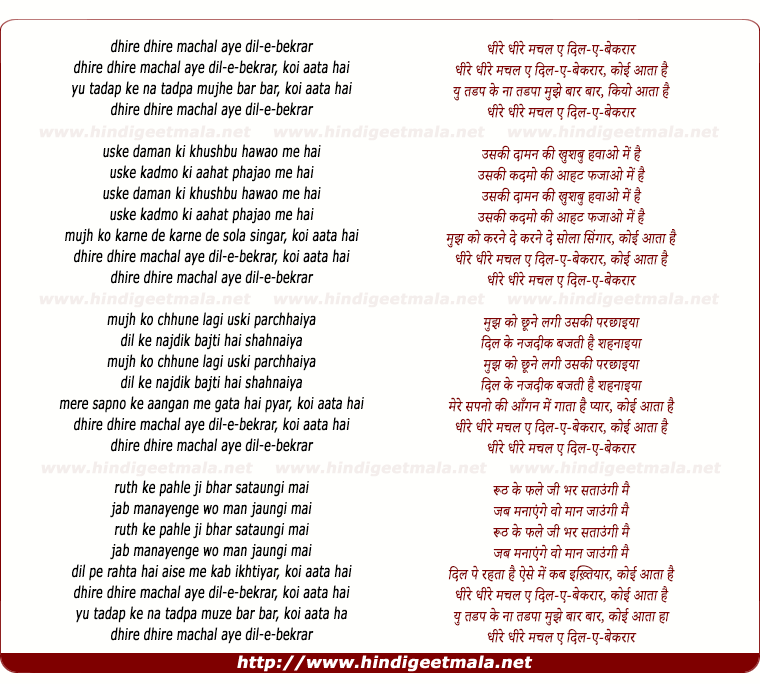 lyrics of song Dheere Dheere Machal Ae
