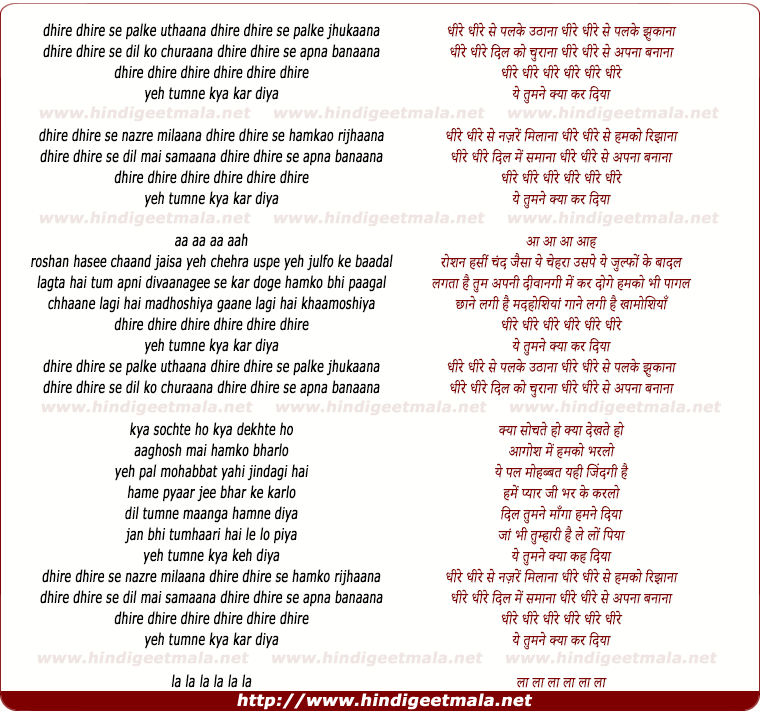 lyrics of song Dhire Dhire Se Palake Uthaana