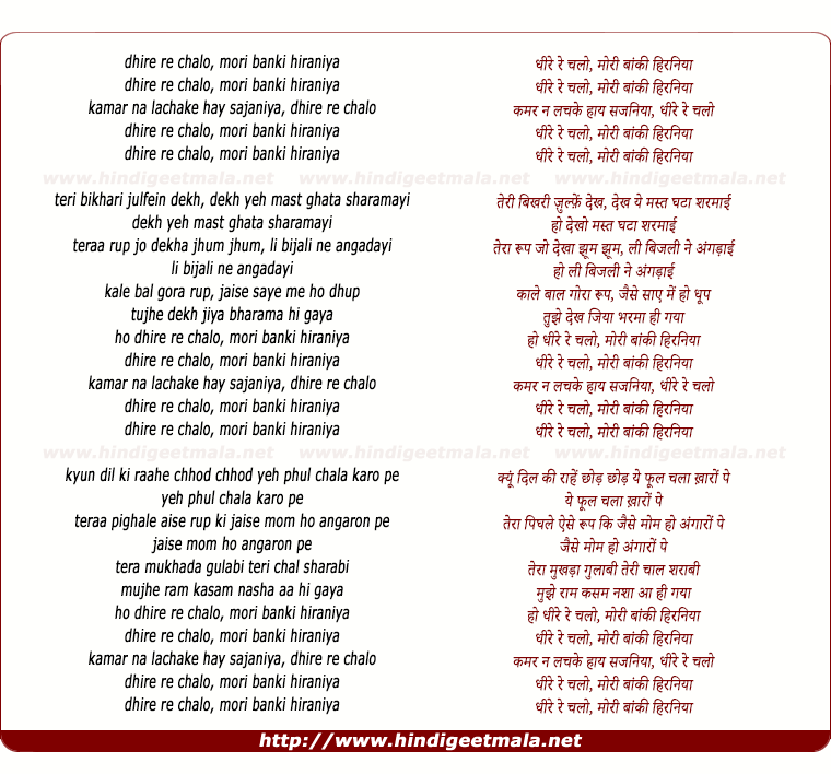 lyrics of song Dhire Re Chalo Moree Banki Hiraniya