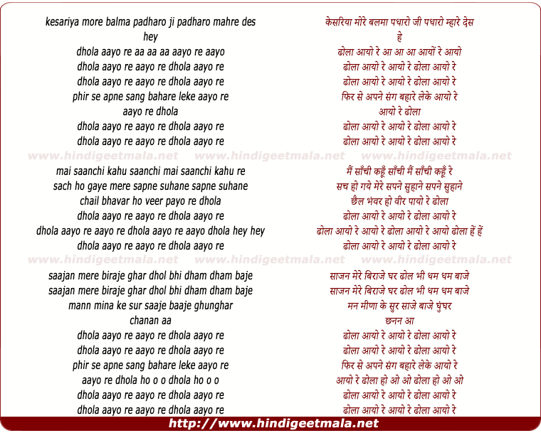 lyrics of song Dhola Aayo Re Aayo Re