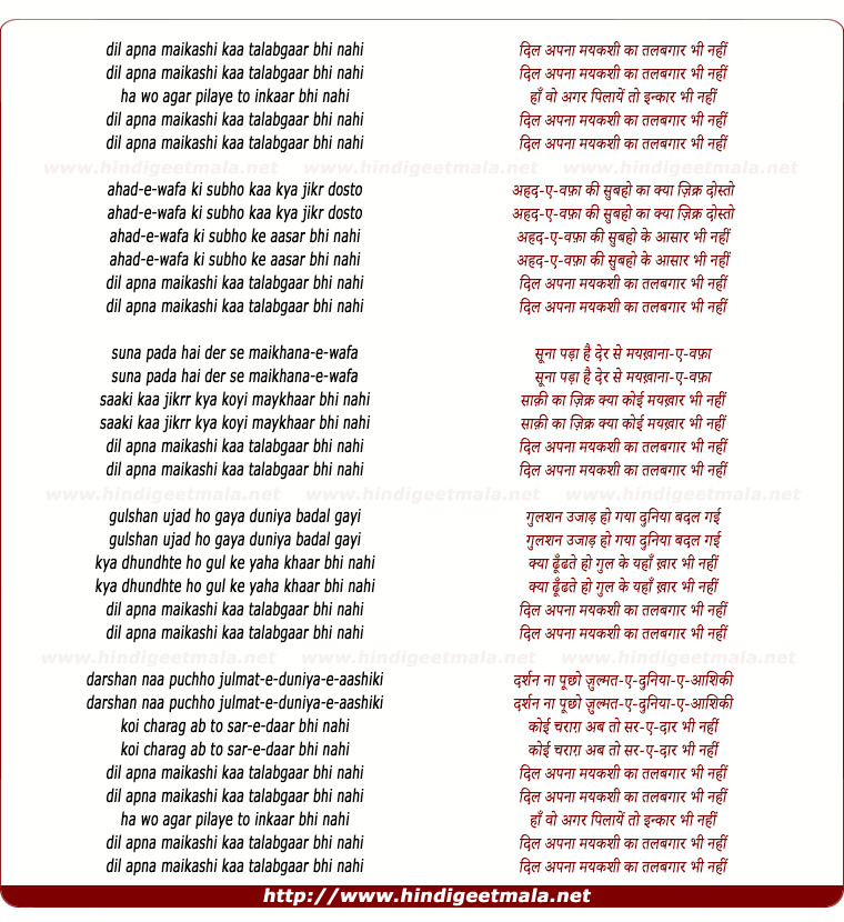 lyrics of song Dil Apna Maikashee Kaa Talabagar Bhee Nahee
