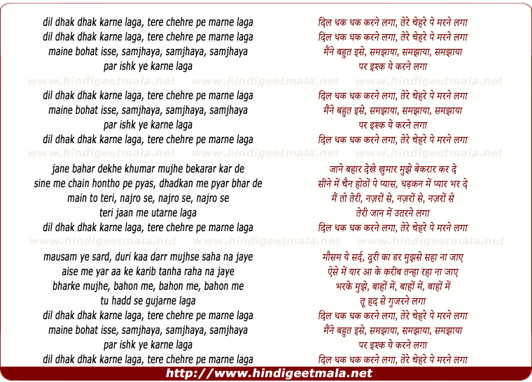 Umar keyn deceived heart перевод на русский. Стихи на хинди с переводом. Песня на индийском языке. Текст песни хинди. Смешайте песни на хинди.