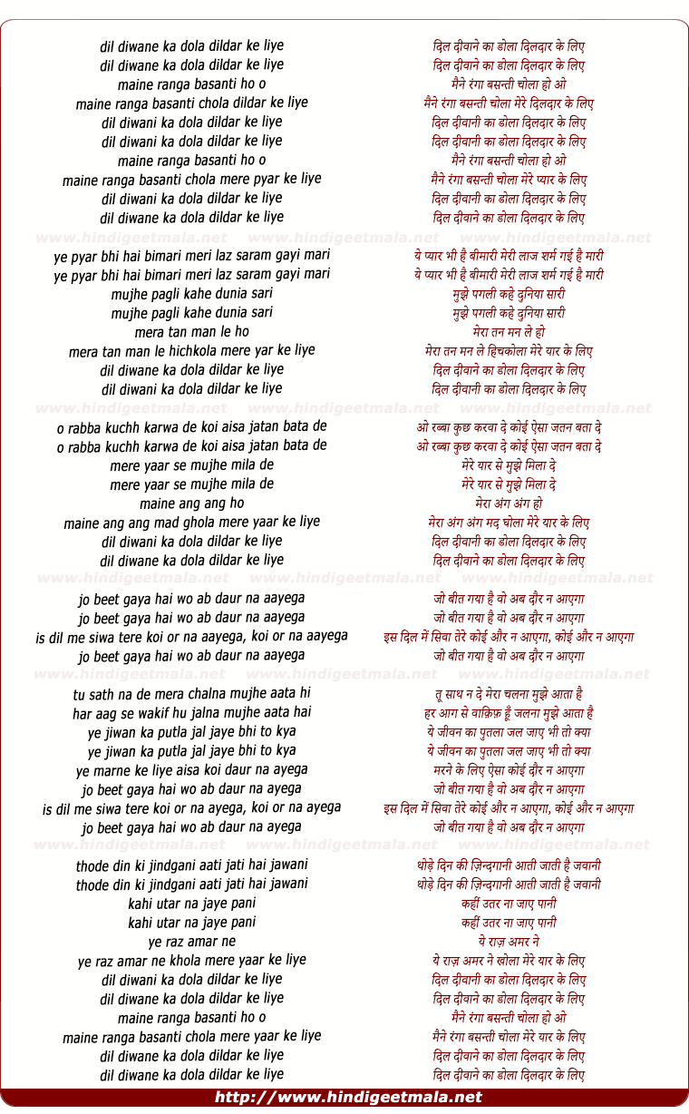 lyrics of song Dil Divaane Kaa Dola Dildaar Ke Liye