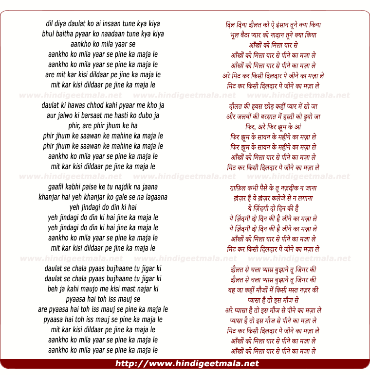 lyrics of song Dil Diya Daulat Ko Ai Insan Tune Kya Kiya