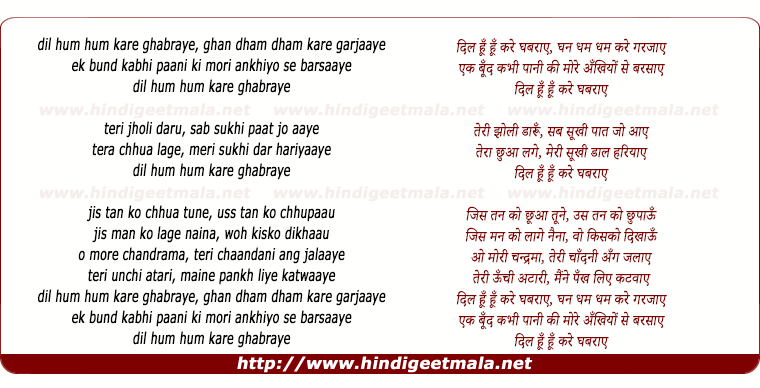 lyrics of song Dil Hum Hum Kare Ghabraaye