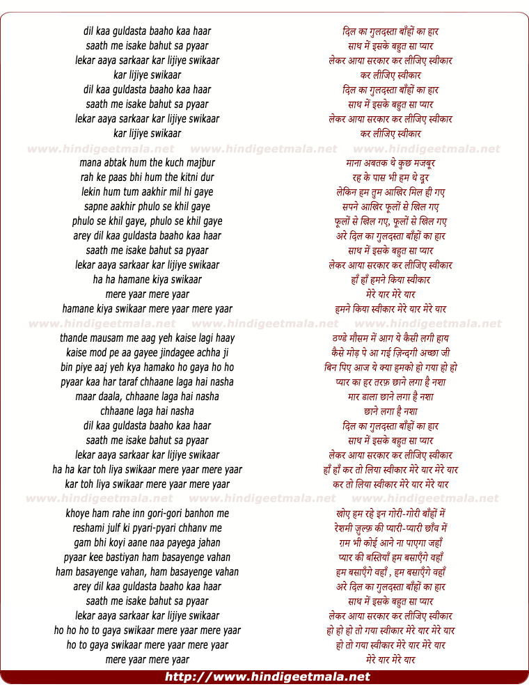 lyrics of song Dil Ka Guldasta Baaho Ka Haar