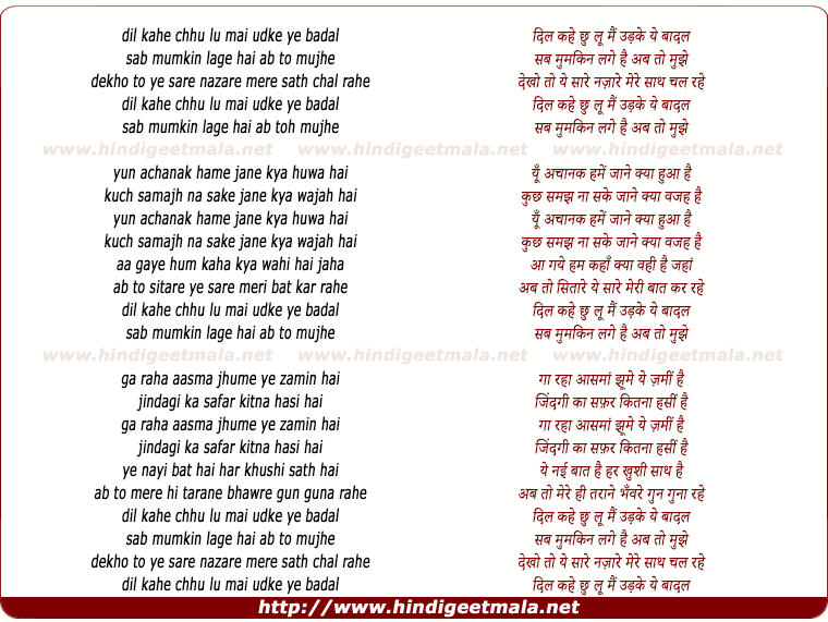 lyrics of song Dil Kahe Chhu Lu Main Udake Yeh Baadal