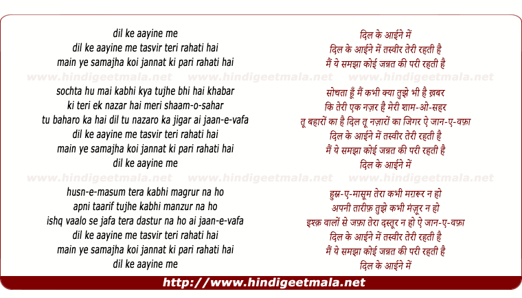 lyrics of song Dil Ke Aaine Mein Tasvir Teri Rahti Hai