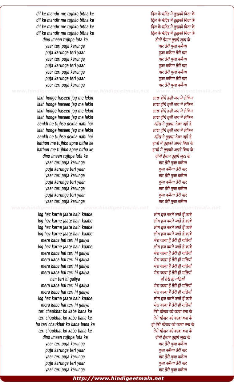 lyrics of song Dil Ke Mandir Me Tujhko Bithake