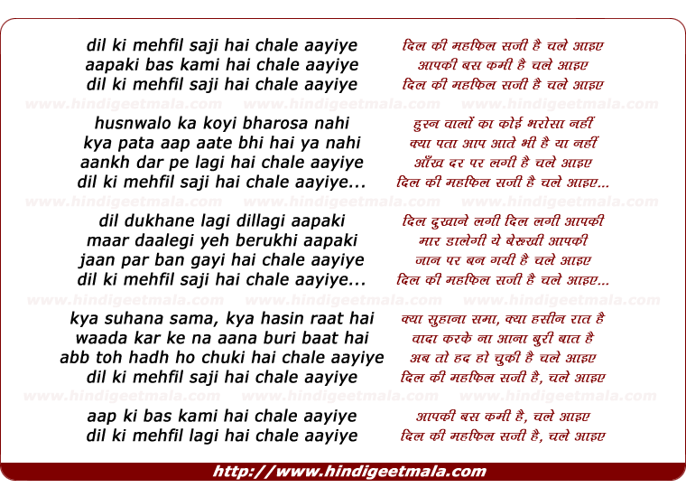 lyrics of song Dil Kee Mehfil Sajee Hai Chale Aayiye