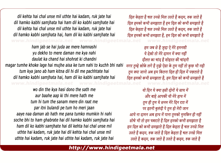 lyrics of song Dil Kehta Hai Chal Unse Mil