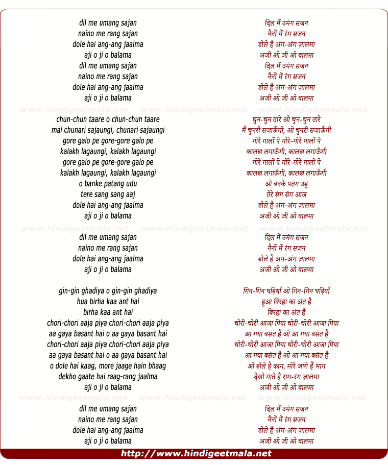 lyrics of song Dil Me Umang Sajan, Naino Me Rang Sajan