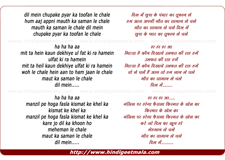 lyrics of song Dil Mein Chupake Pyar Ka Toofan Le Chale