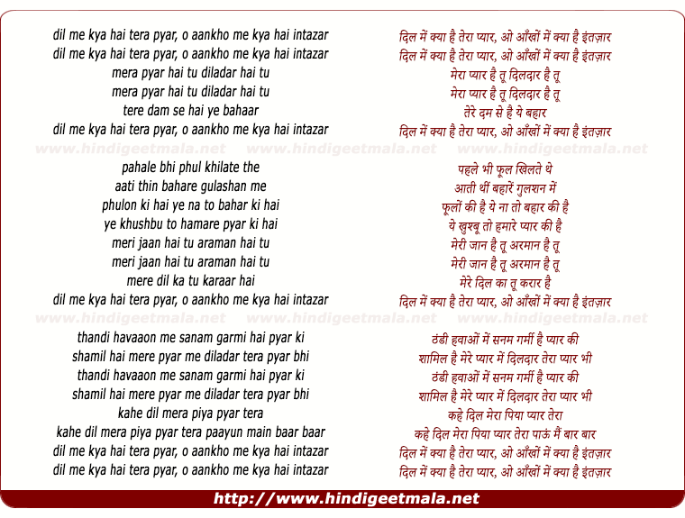 lyrics of song Dil Mein Kya Hai Tera Pyar