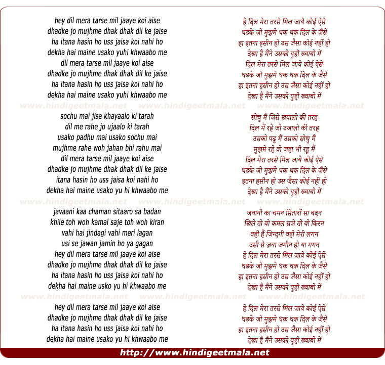 lyrics of song Dil Mera Tarse Mil Jaaye Koyee Aise