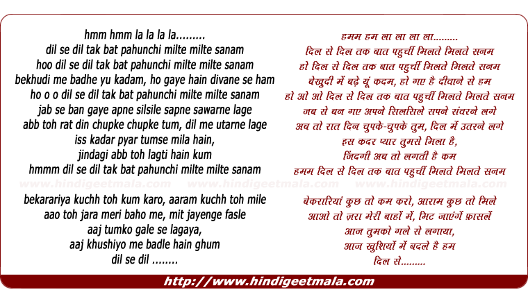 lyrics of song Dil Se Dil Tak Bat Pahunchee