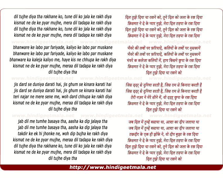 lyrics of song Dil Tujhe Diya Tha Rakhane Ko