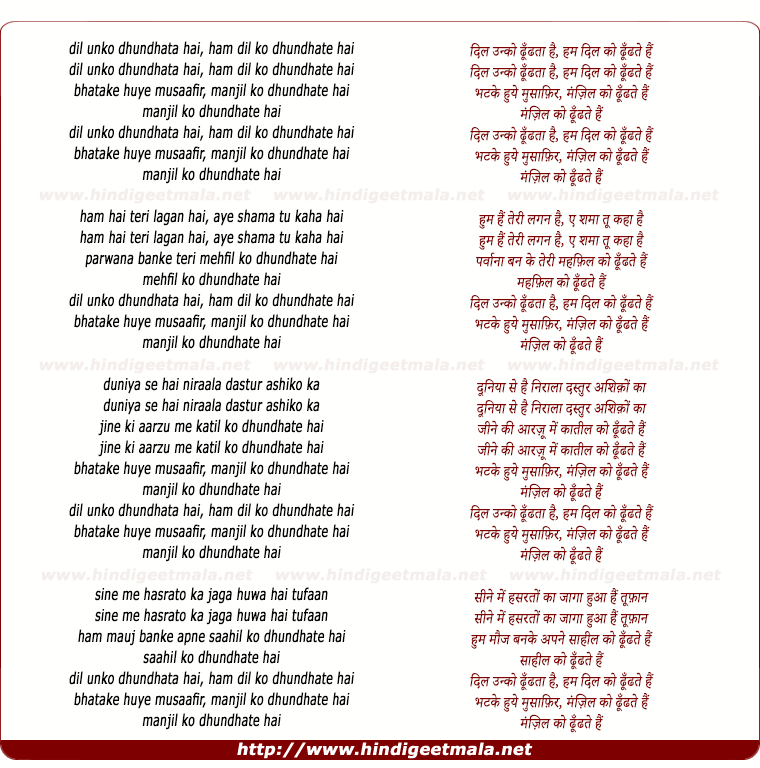 lyrics of song Dil Unko Dhundhata Hai, Ham Dil Ko Dhundhate Hai
