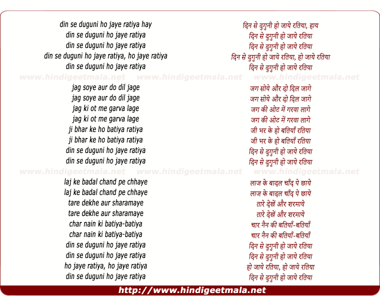 lyrics of song Din Se Duguni Ho Jaye Ratiya Haye