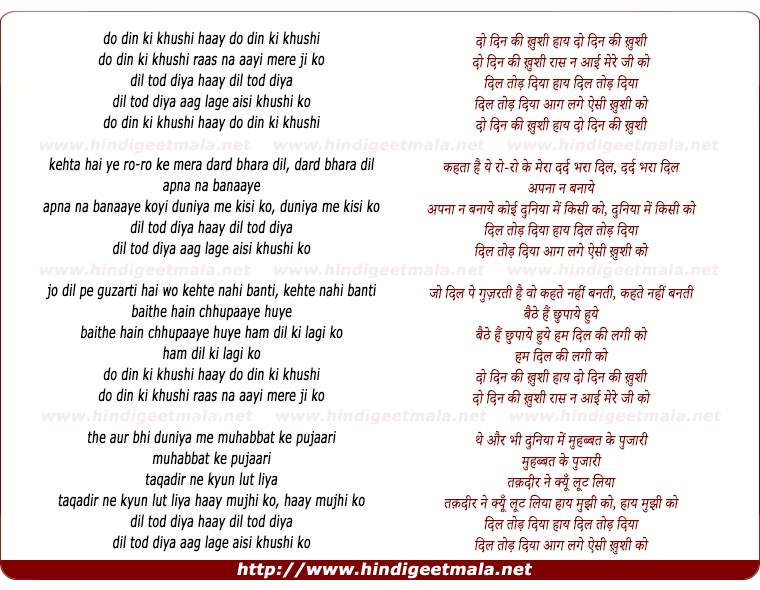 lyrics of song Do Din Ki Kushi Raas Na Aayi Mere Ji Ko