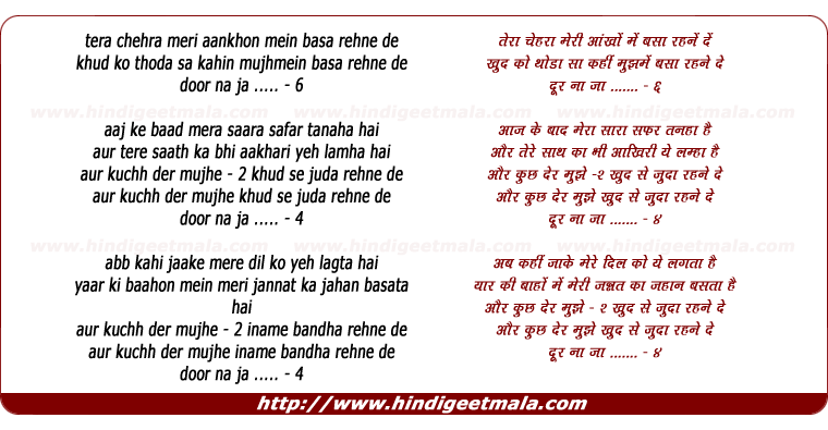 lyrics of song Door Na Ja