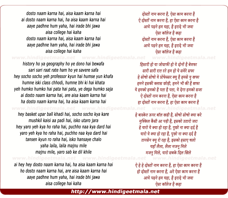 lyrics of song Dosto Nam Karna Hai