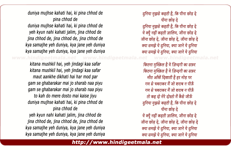 lyrics of song Duneeya Mujhse Kahatee Hai