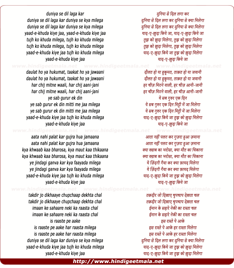 lyrics of song Duneeya Se Dil Laga Kar Duneeya Se Kya Milega