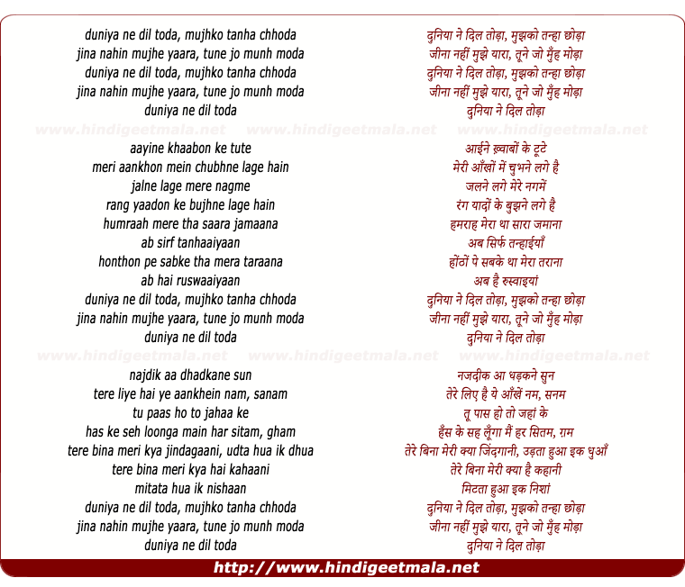 lyrics of song Duniya Ne Dil Toda, Mujhko Tanha Chhoda