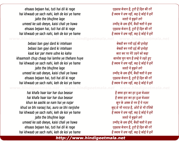 lyrics of song Ehsaas Bejaan Hai Tuti Hai Dil Ki Ragein