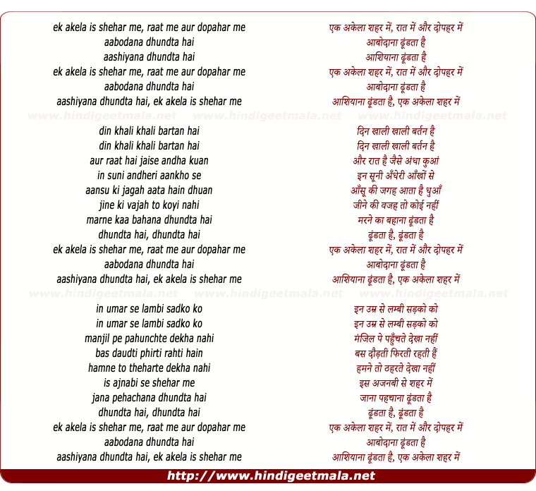 lyrics of song Ek Akela Iss Shahar Me, Rat Me Aur Dopahar Me