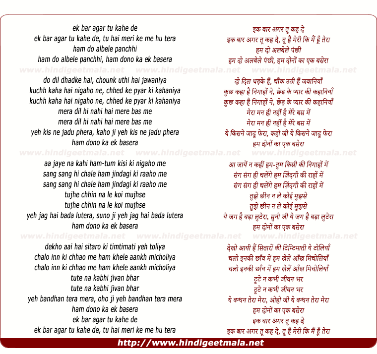 lyrics of song Ek Baar Agar Tu Kah De