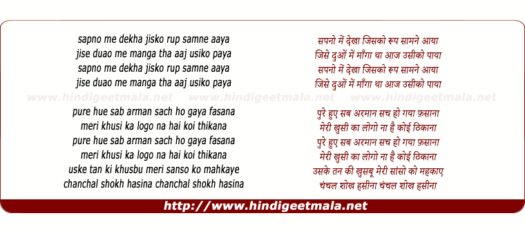 lyrics of song Chanchal Shokh Hasina (Version - Ii)