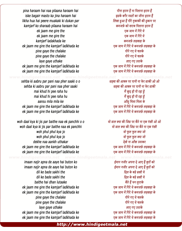 lyrics of song Ek Jam Me Gire The