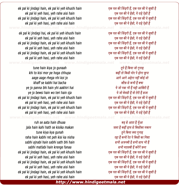 lyrics of song Ek Pal Kee Jindagee Hain