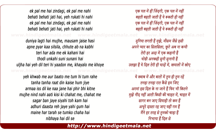 lyrics of song Ek Pal Me Hai Jindagee, Ek Pal Me Nahee