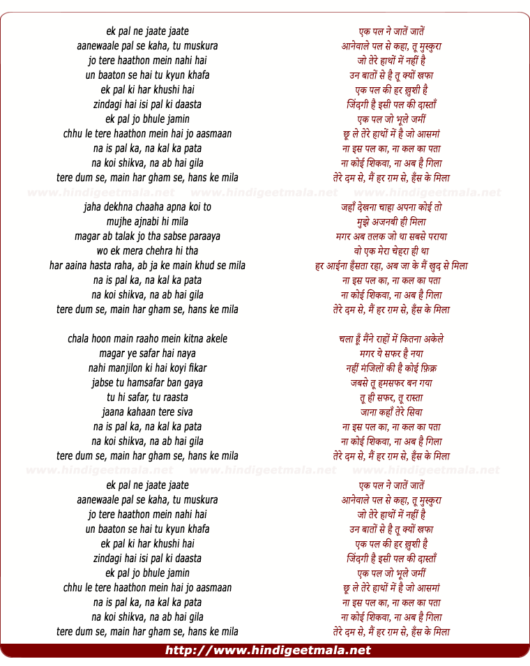 lyrics of song Ek Pal Ne Jaate Jaate Aanewaale Pal Se Kahaan
