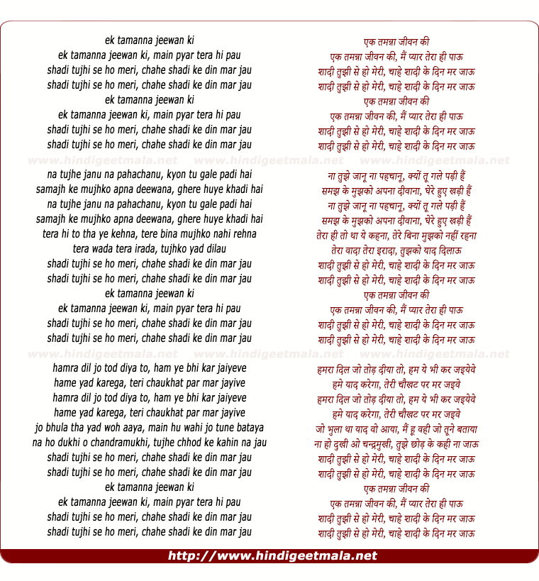lyrics of song Ek Tamanna Jeewan Ki