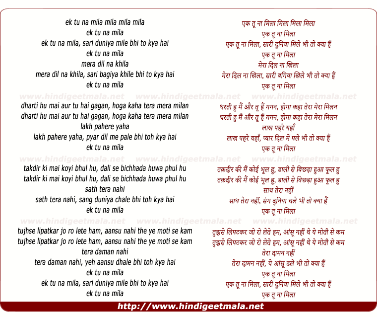lyrics of song Ek Tu Na Mila