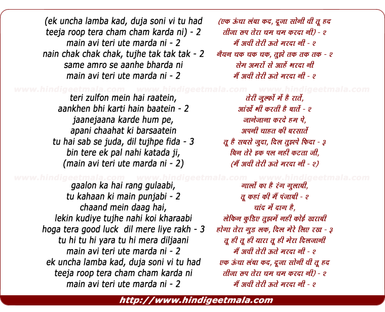 lyrics of song Ek Uncha Lamba Kad Duja Soni Vi Tu Had