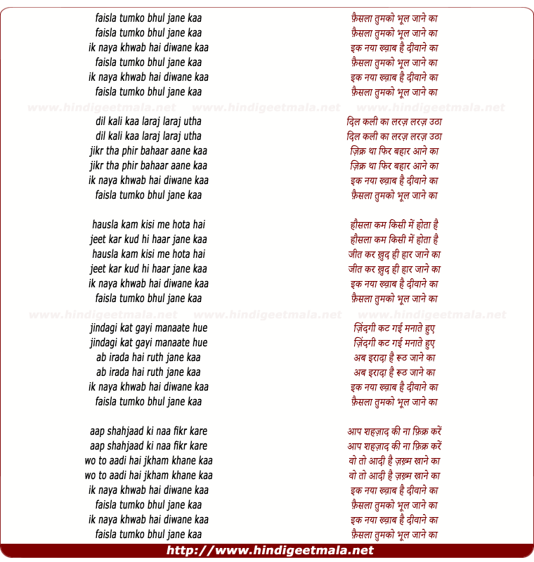 lyrics of song Faisala Tumako Bhul Jane Kaa