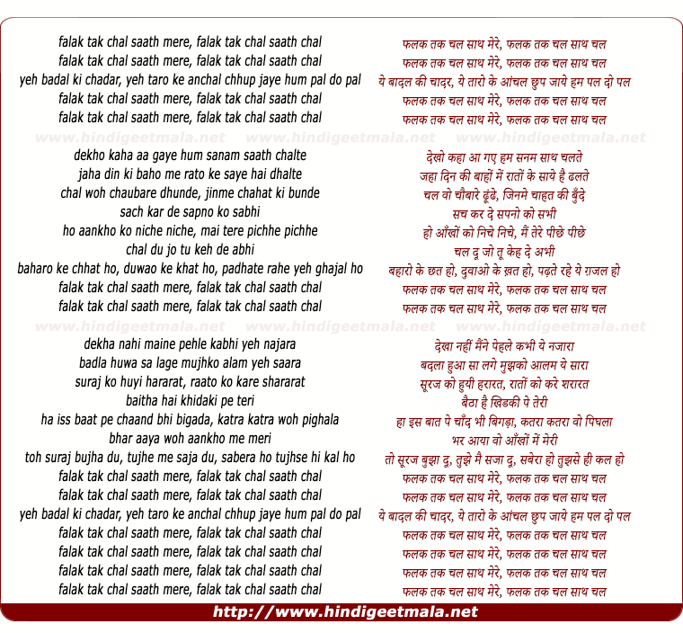 lyrics of song Falak Tak Chal Saath Mere