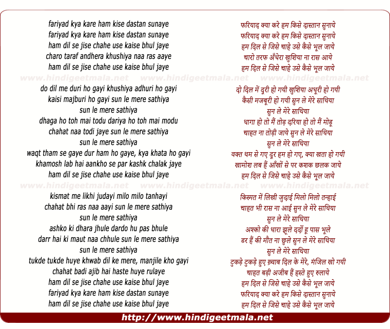lyrics of song Fariyad Kya Kare Ham