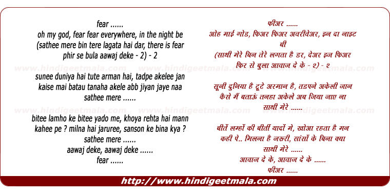 lyrics of song Fear Oh My God Fear, Sathi Mere Bin Tere Lagata Hai Dar