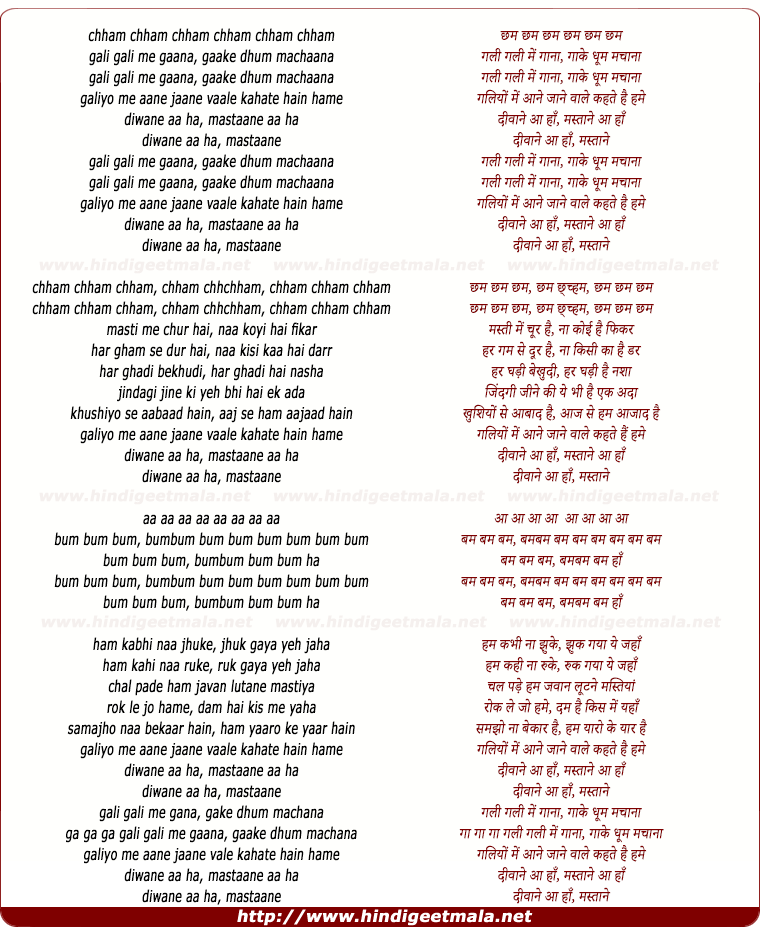 lyrics of song Gali Gali Me Gana, Gake Dhum Machana