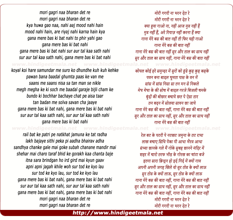 lyrics of song Gana Mere Bas Kee Bat Nahee