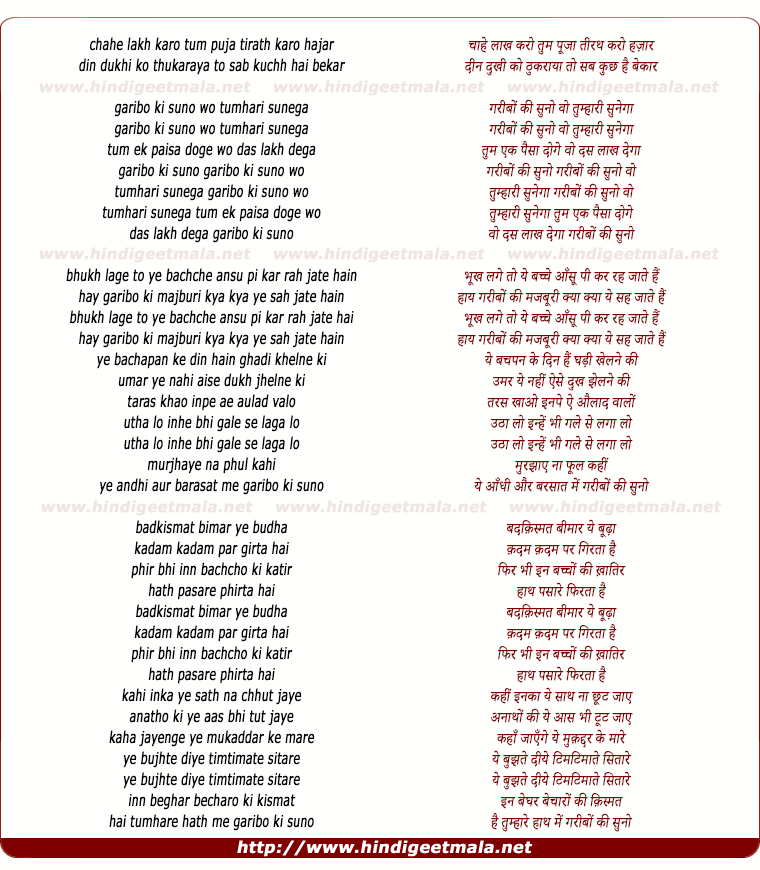 lyrics of song Garibo Ki Suno Wo Tumhari Sunega